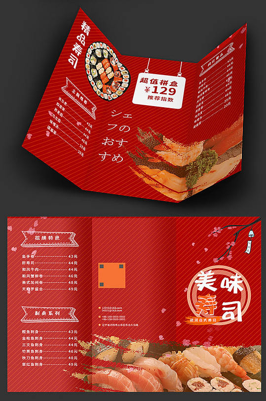 红色精品寿司三折页设计