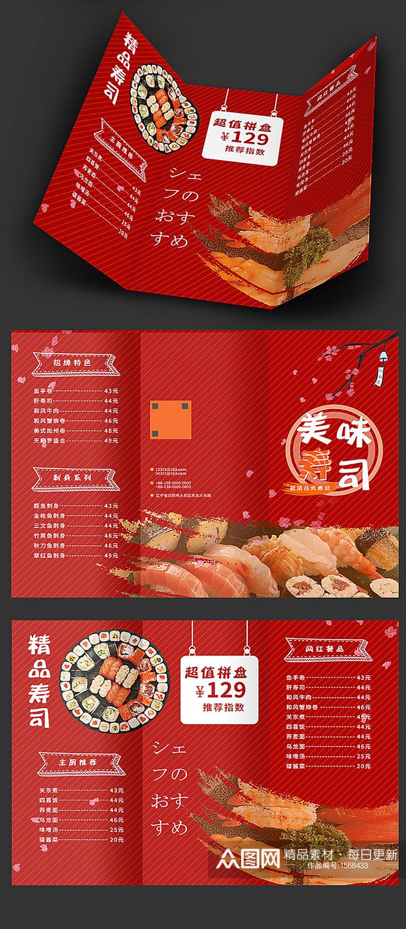 红色精品寿司三折页设计素材