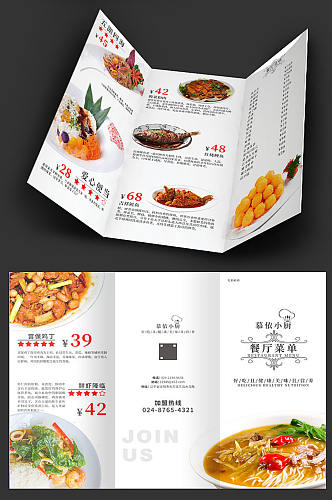 简洁中国美食三折页 菜单折页