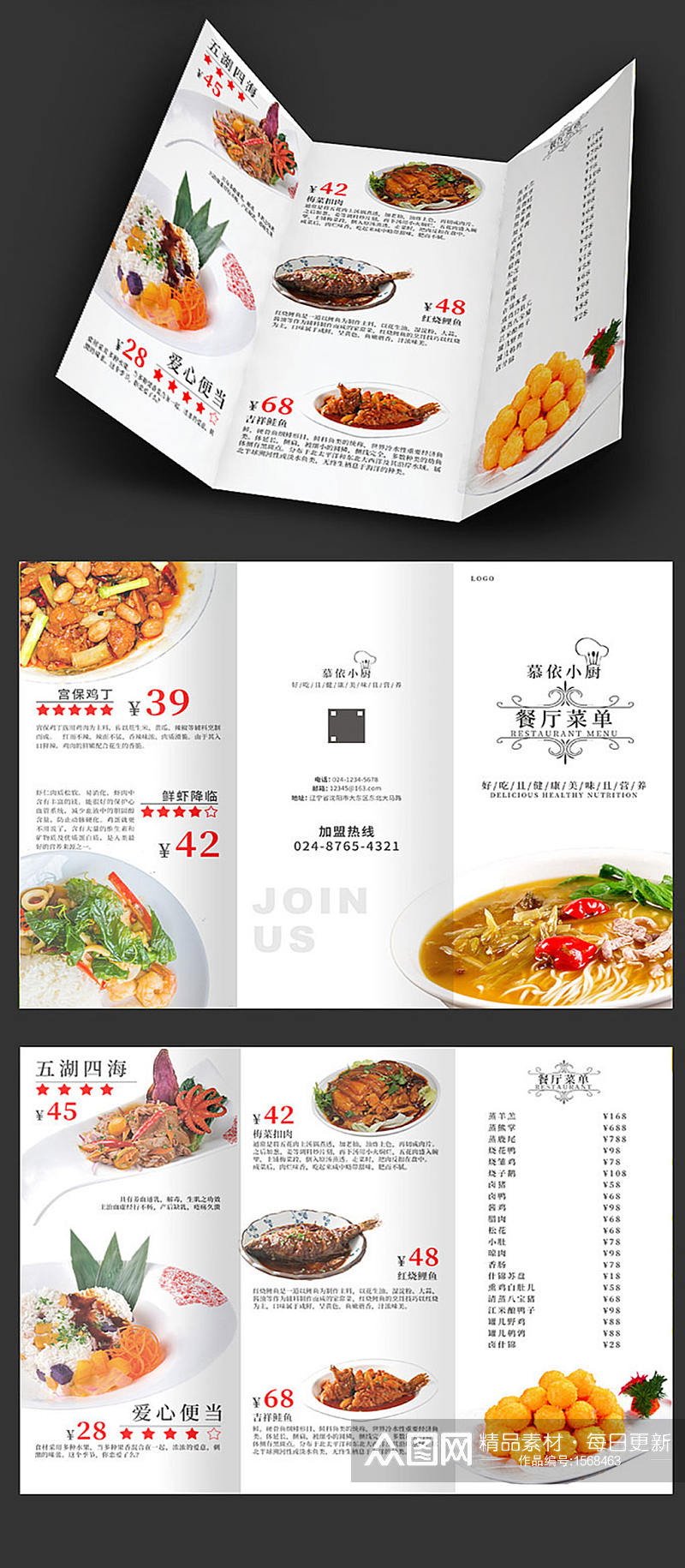 简洁中国美食三折页 菜单折页素材