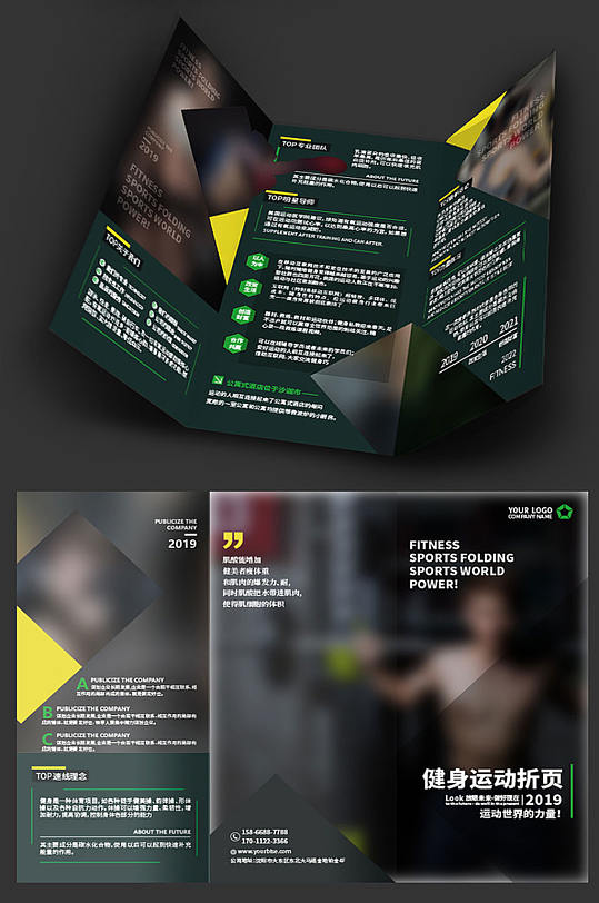 动感健身三折页设计-众图网