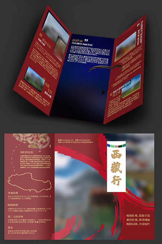 古典西藏三折页设计