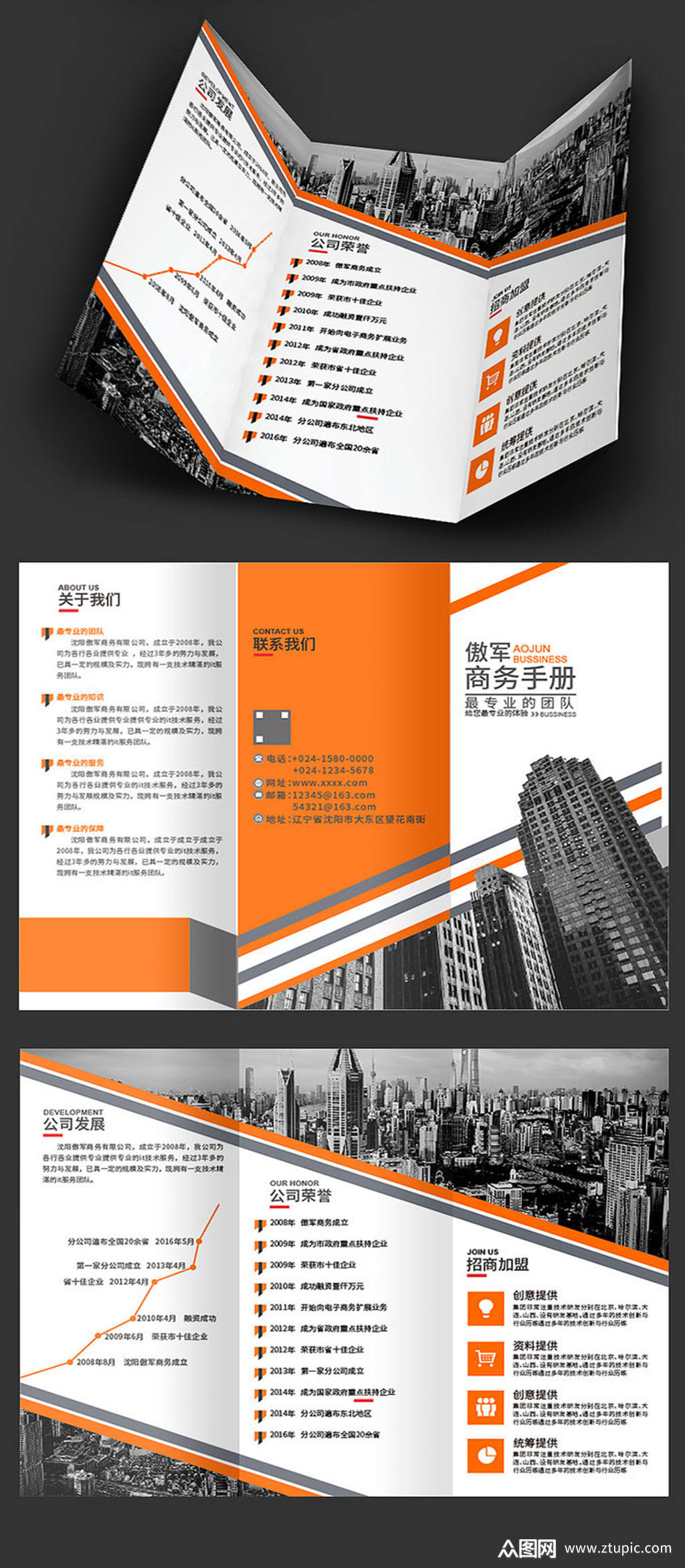 高端现代商务三折页模板下载-编号1583321-众图网