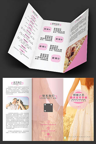 粉色婚庆三折页设计