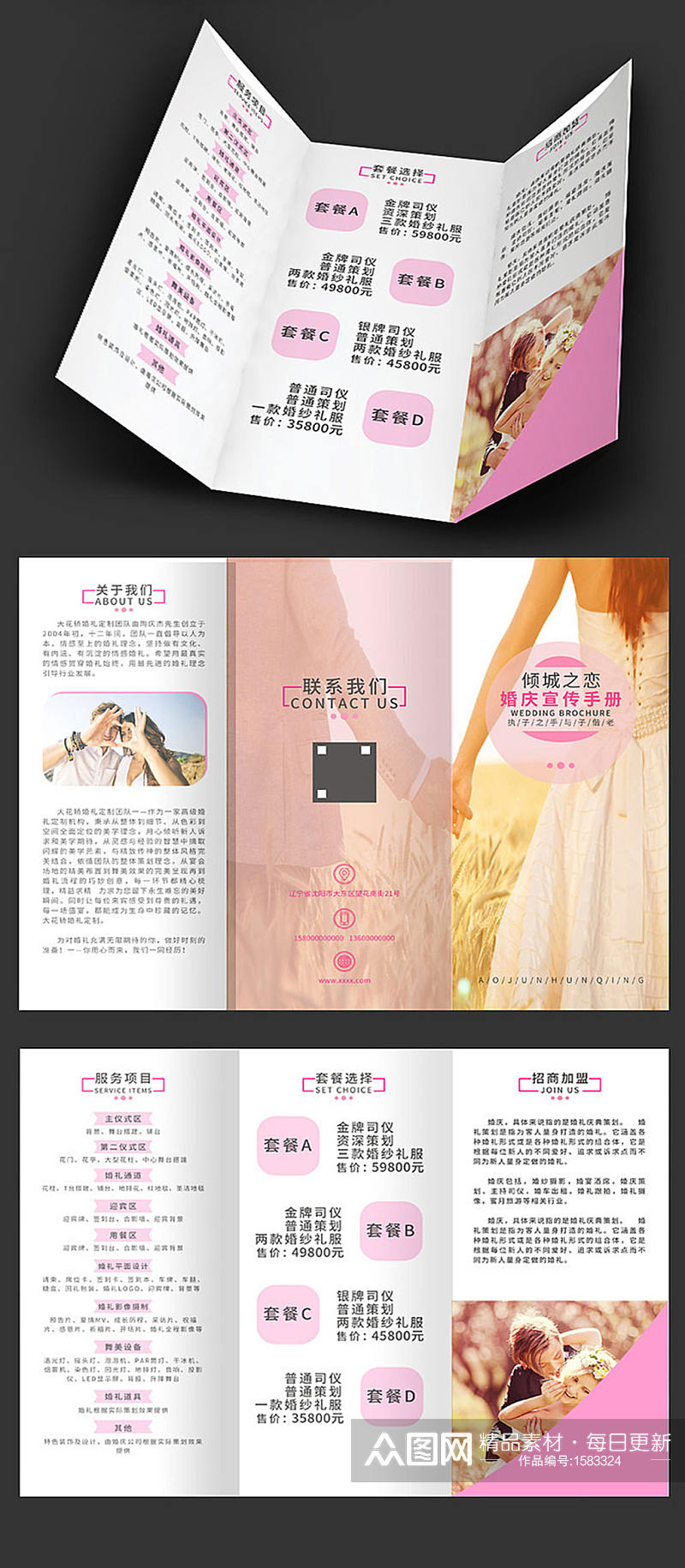 粉色婚庆三折页设计素材