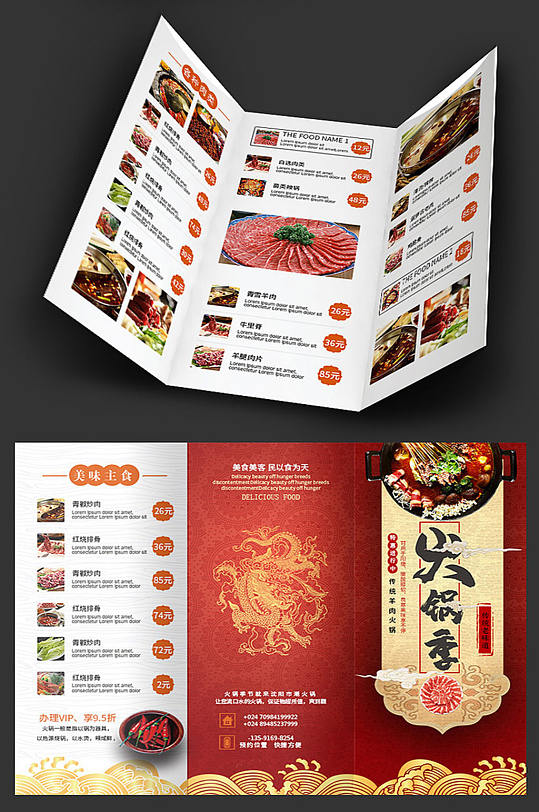 中国风火锅三折页设计