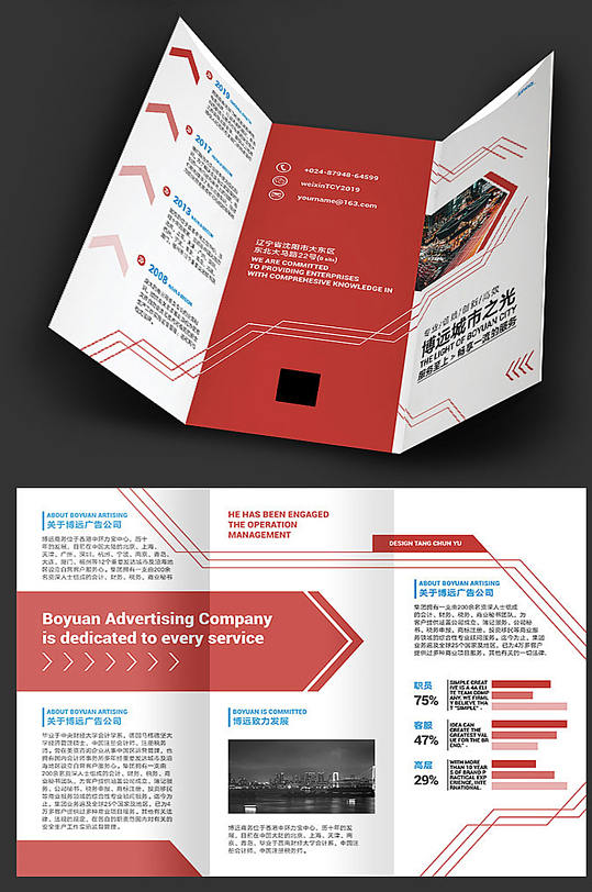 红色商务三折页设计
