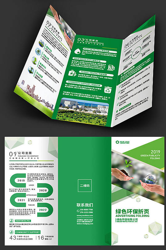 环保绿色宣传三折页图片-环保绿色宣传三折页设计素材-环保绿色宣传三