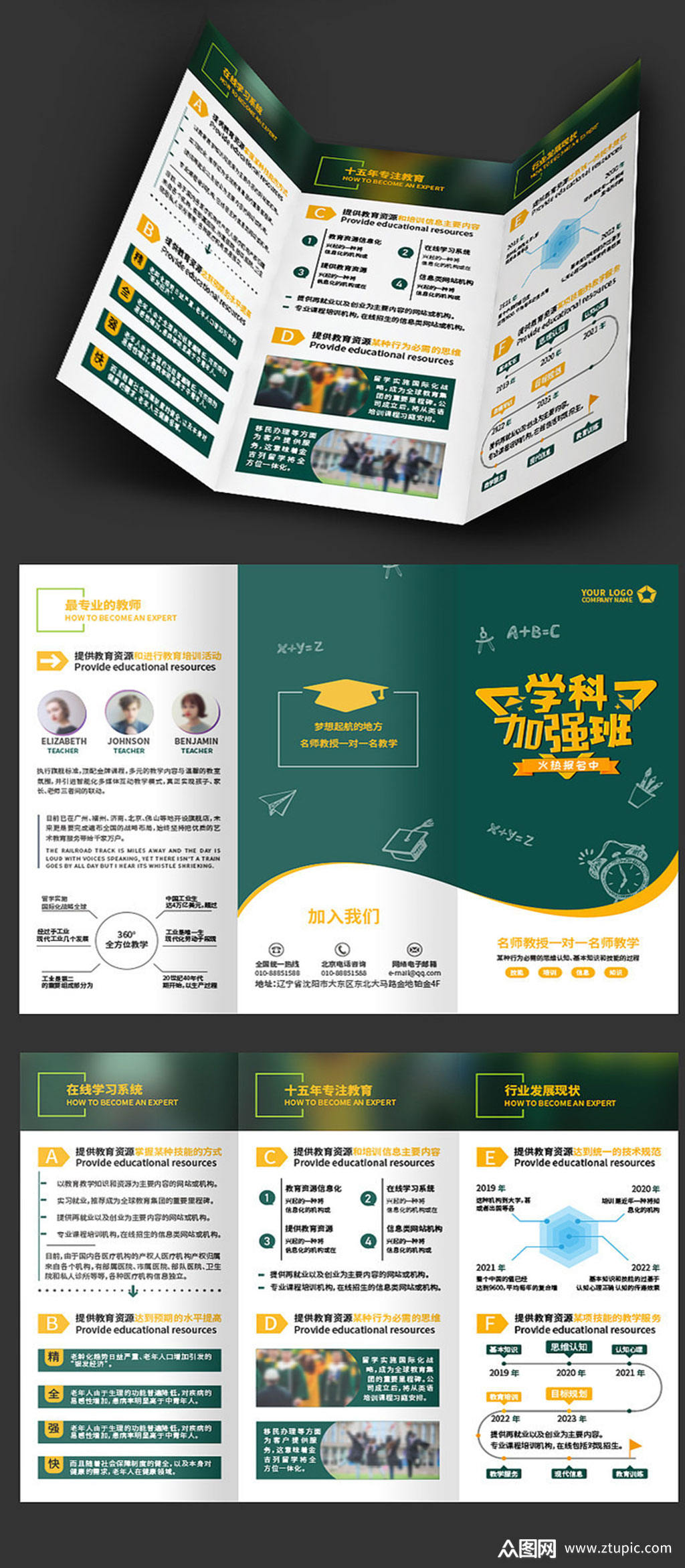 教育几何三折页设计素材