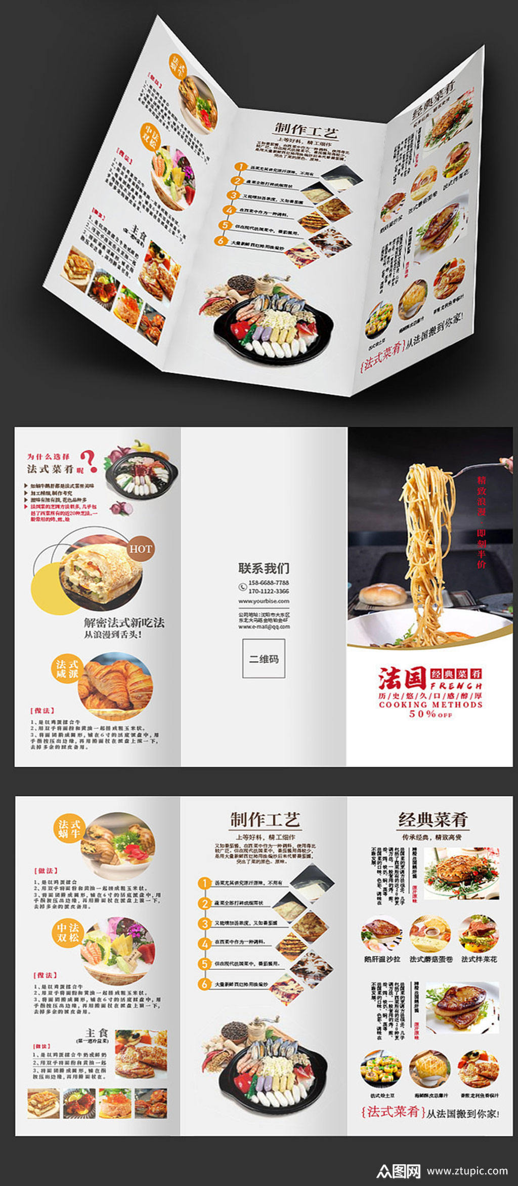 精致美食三折页设计素材