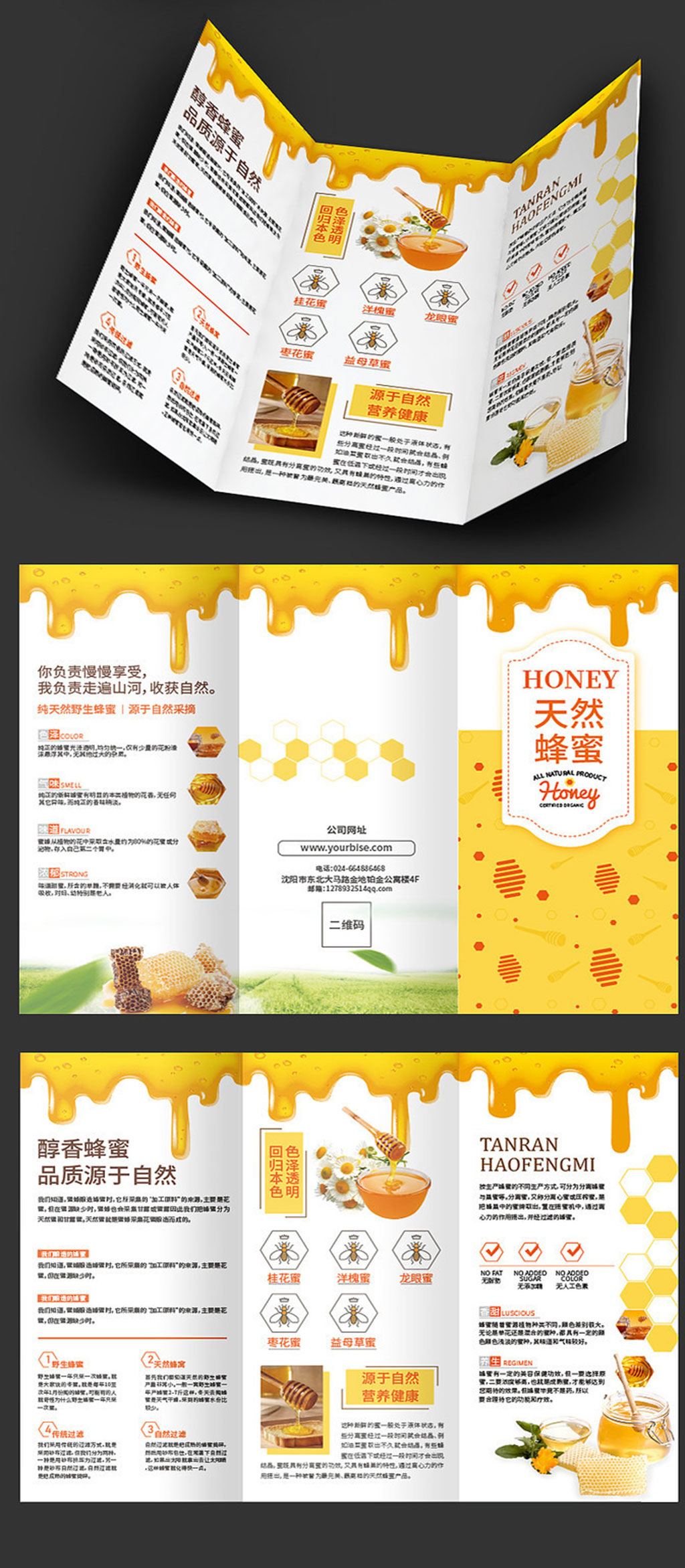 蜂蜜三折页素材图片
