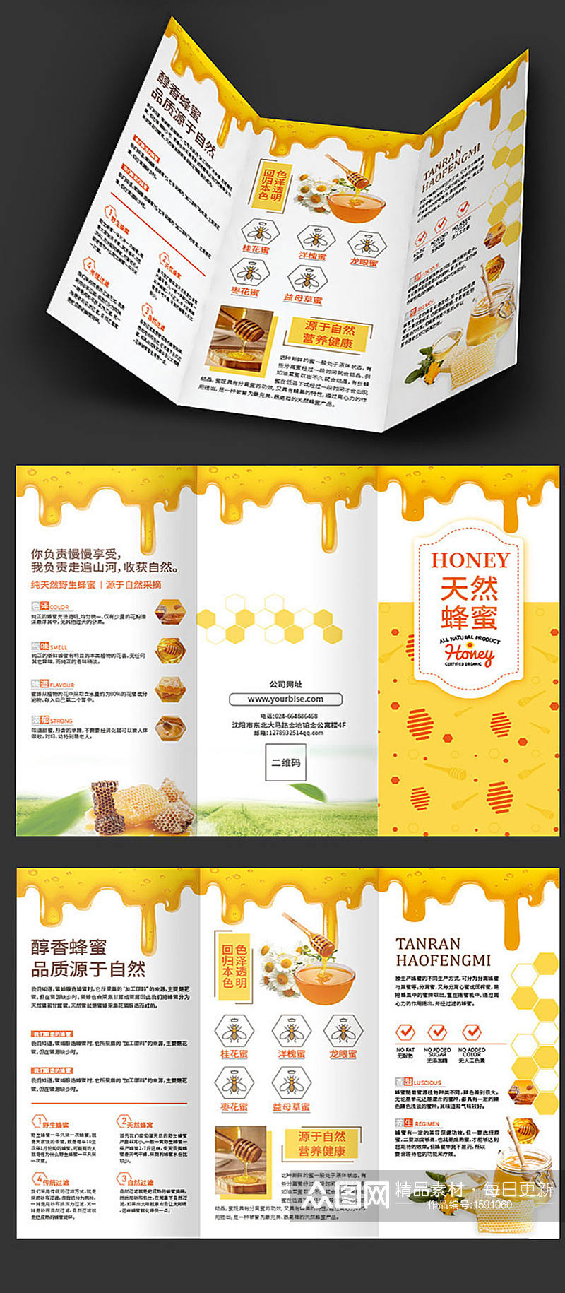 清新蜂蜜三折页设计素材