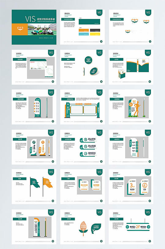 校园vi手册导视系统