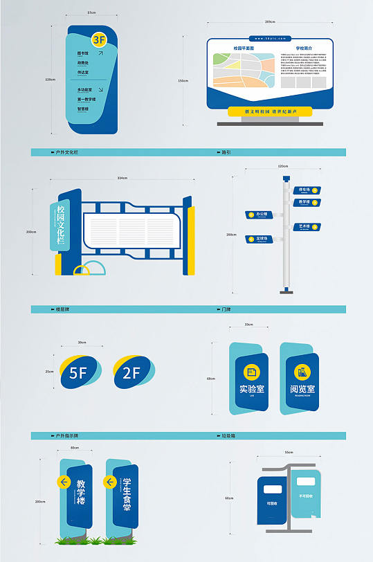 校园全套vi导视设计立即下载立即下载原创矢量中小学全套校园vi导视