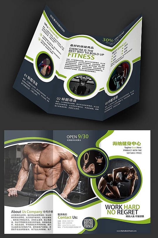 高端大气上档次健身宣传三折页-众图网