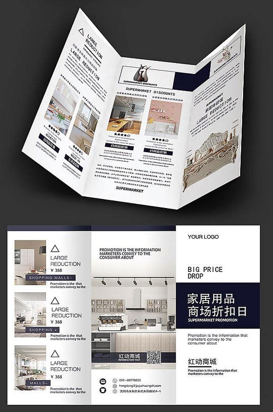 白色简约家具三折页