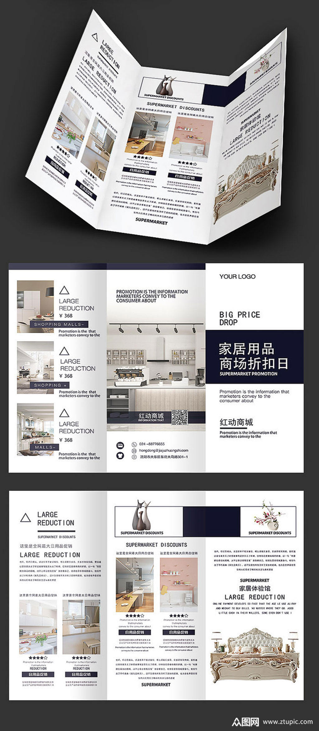 白色简约家具三折页素材