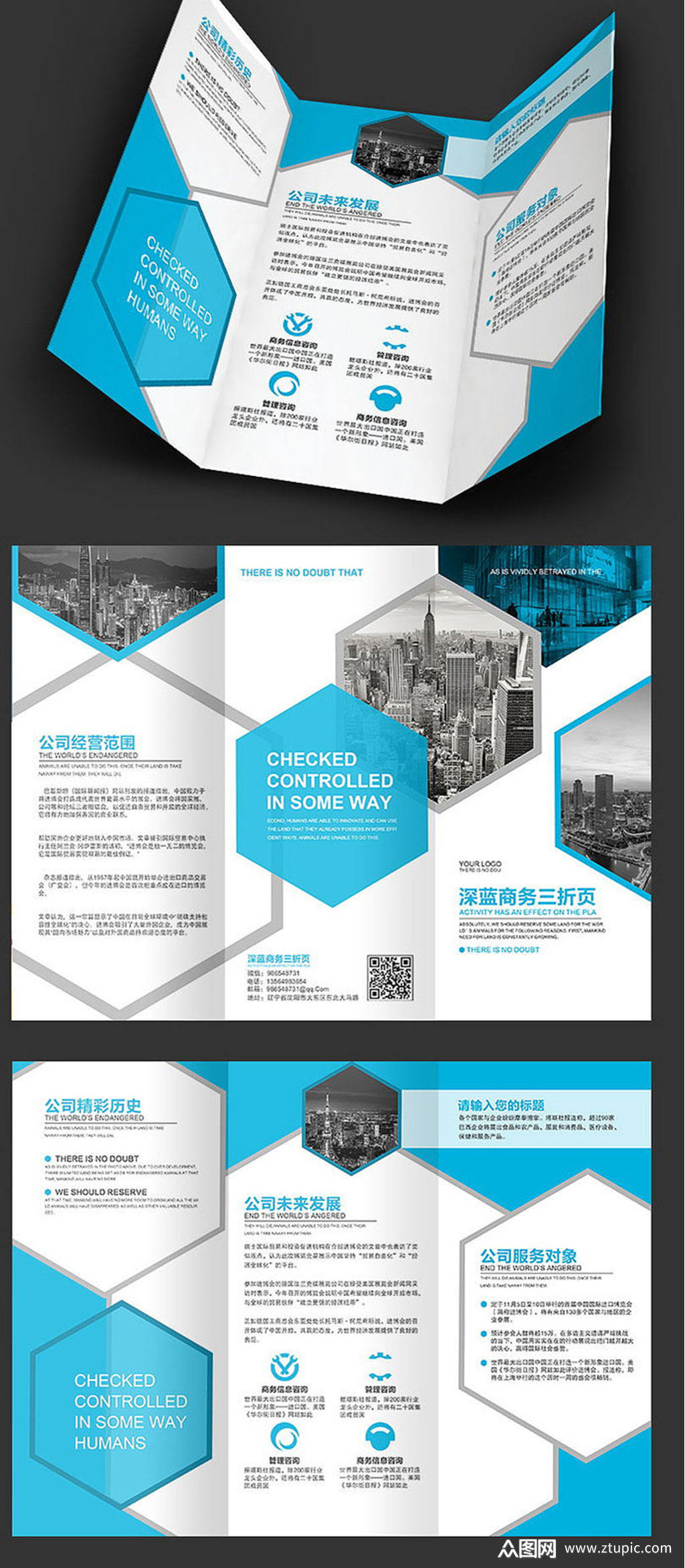 蓝色六边形商务折页素材