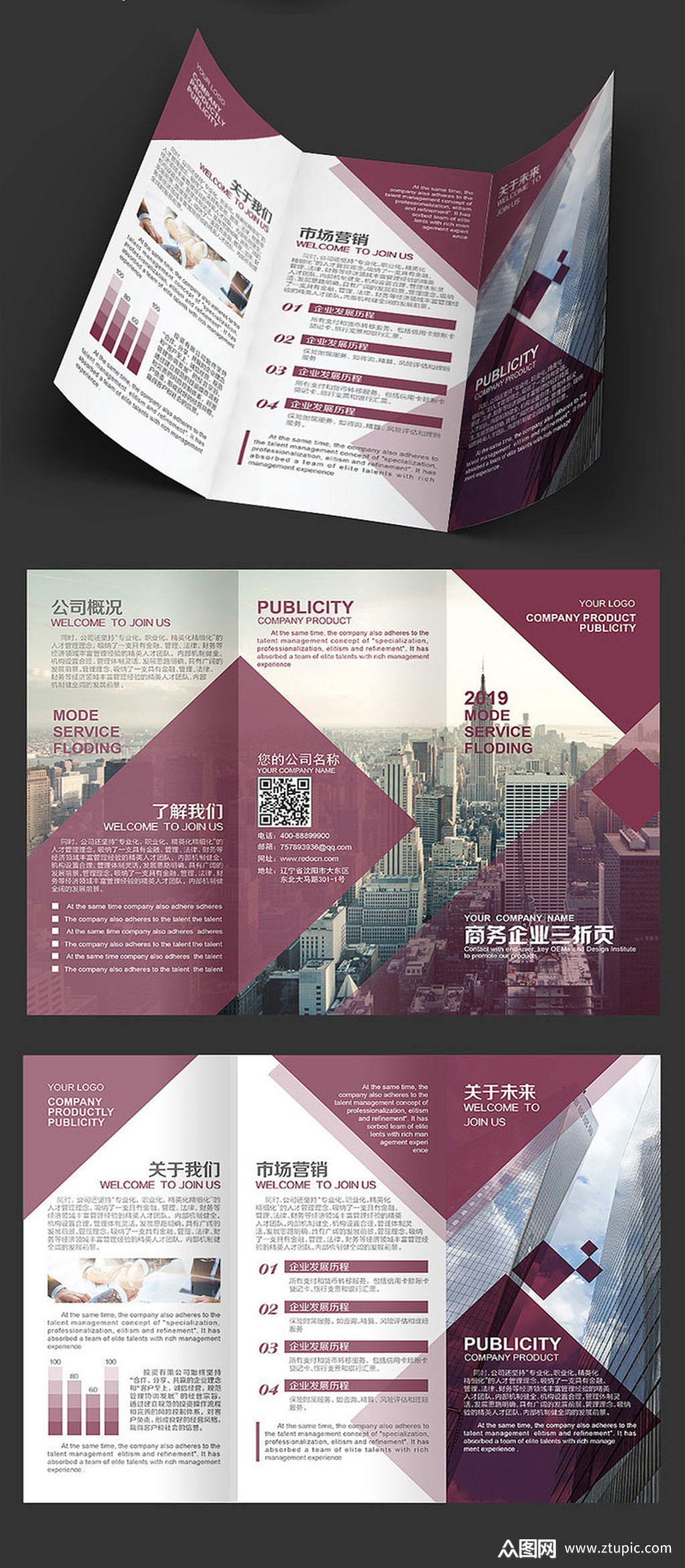 紫色高级商务三折页