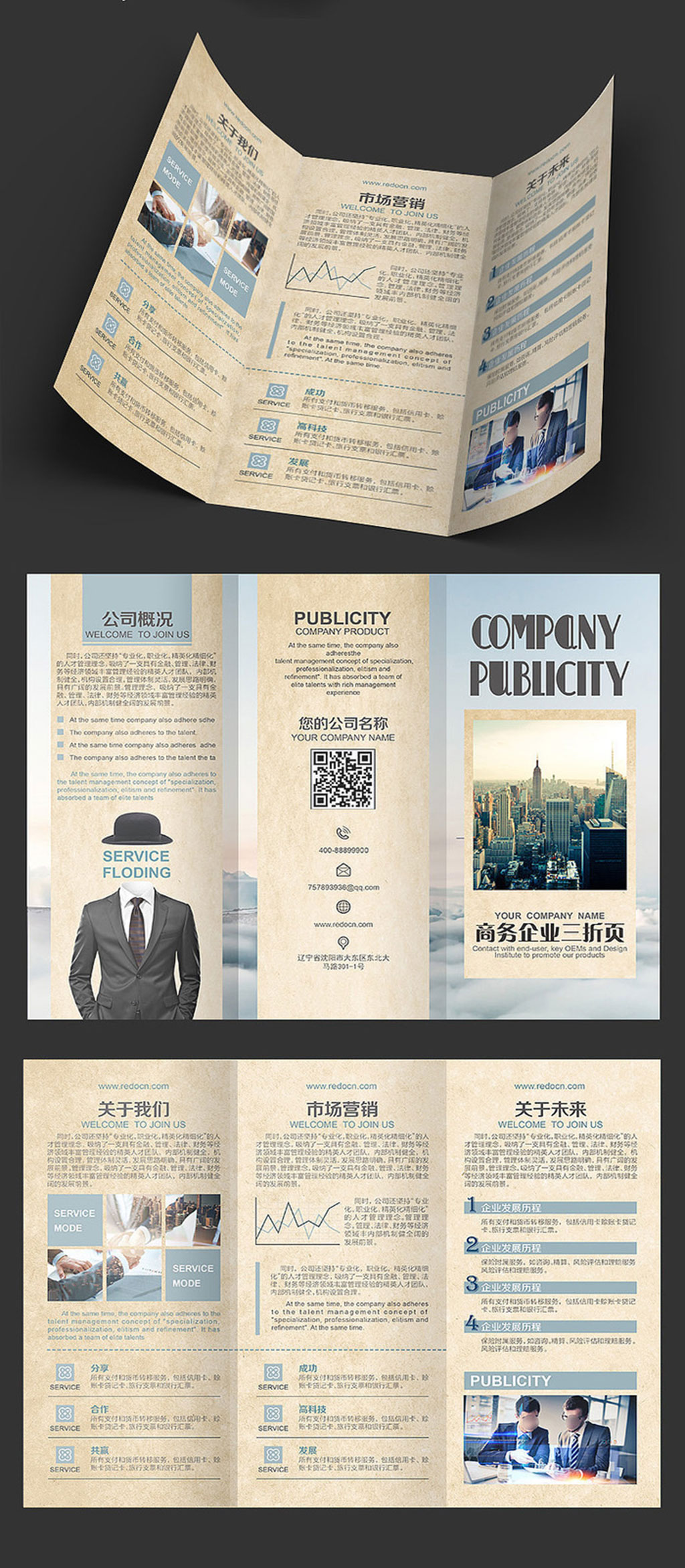 简洁创意三折页设计素材