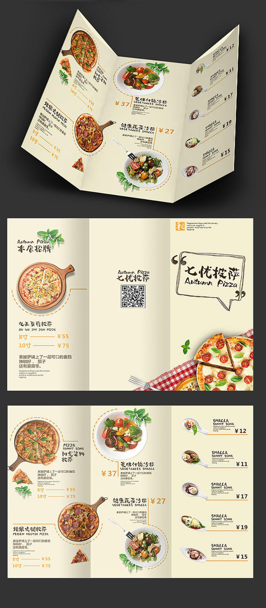 清新创意披萨三折页 菜单折页素材