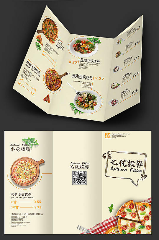 清新创意披萨三折页 菜单折页