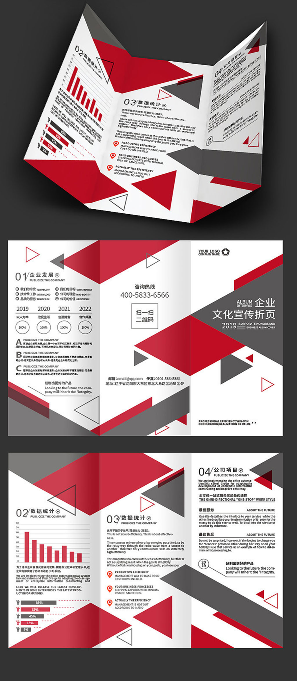 紅色幾何三折頁設(shè)計(jì)素材
