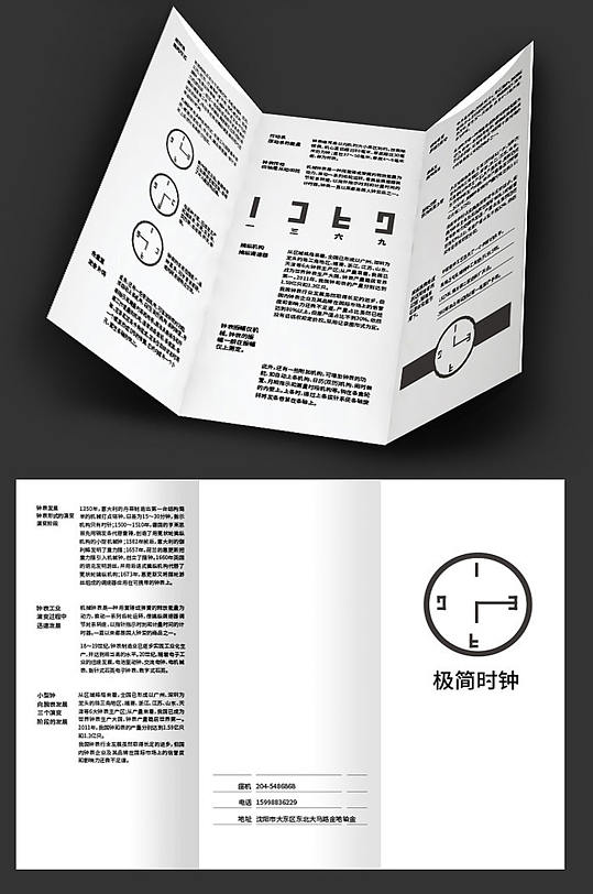 白色钟表三折页设计