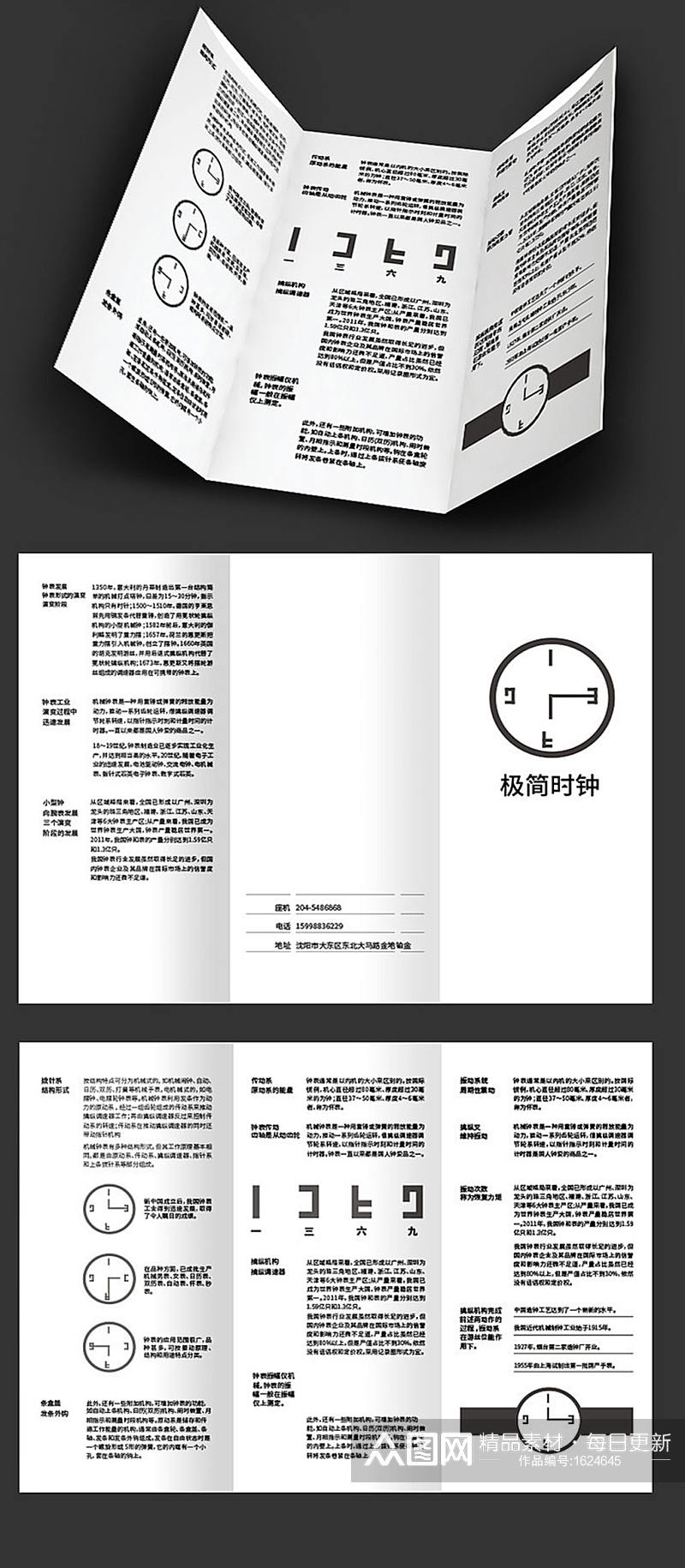 白色钟表三折页设计素材