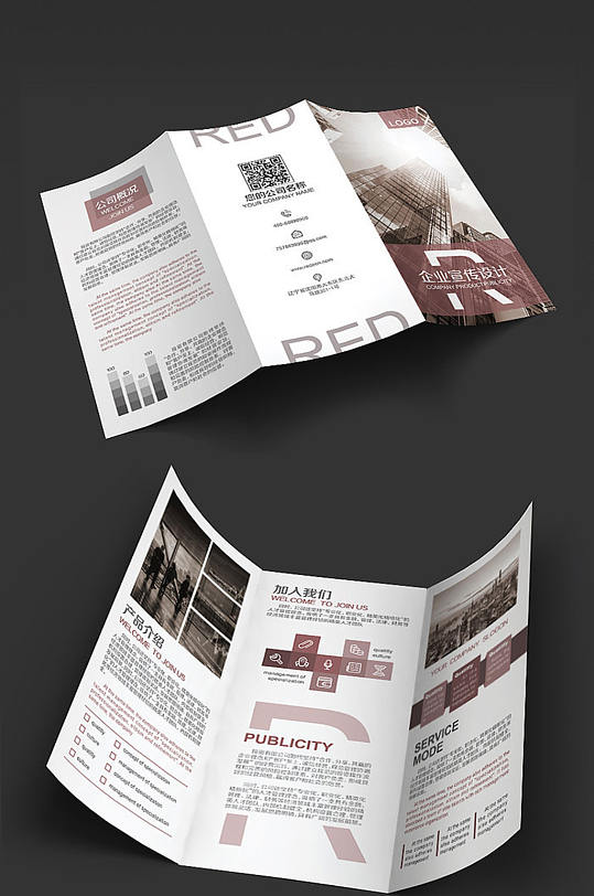 时尚商务折页设计