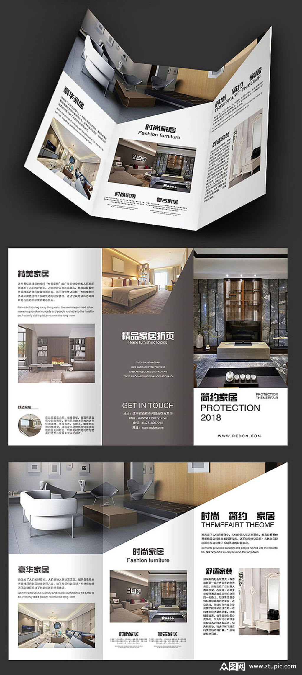 时尚家具装修三折页