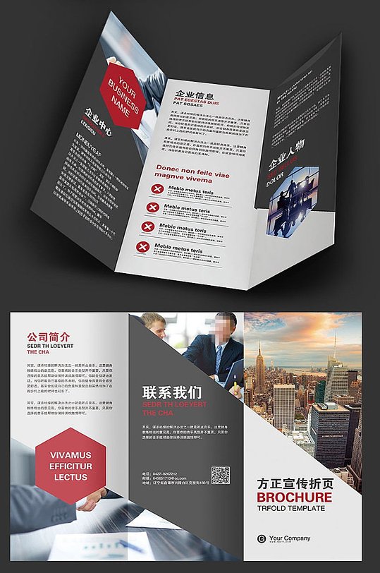 高端商务三折页设计