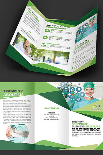 绿色医疗折页设计
