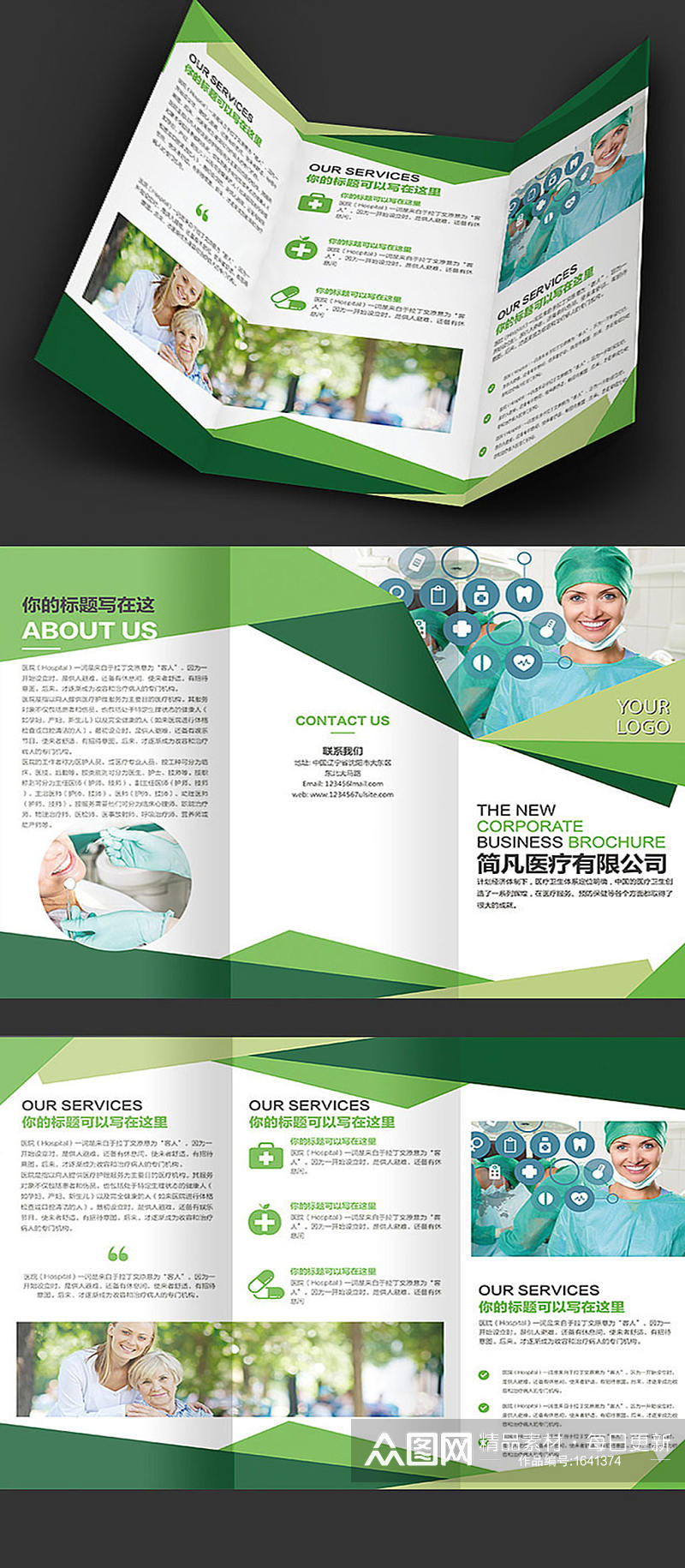 绿色医疗折页设计素材
