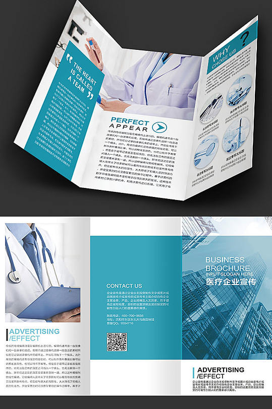 创新医疗折页设计