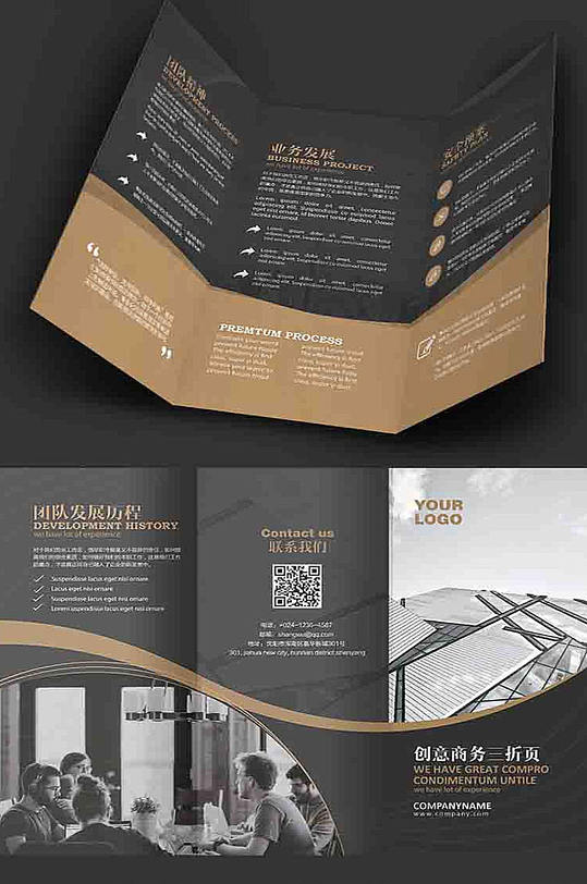 黑色经典三折页设计