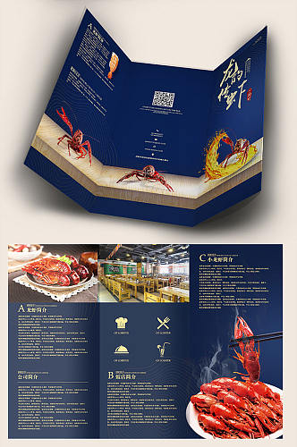 龙虾美食三折页设计