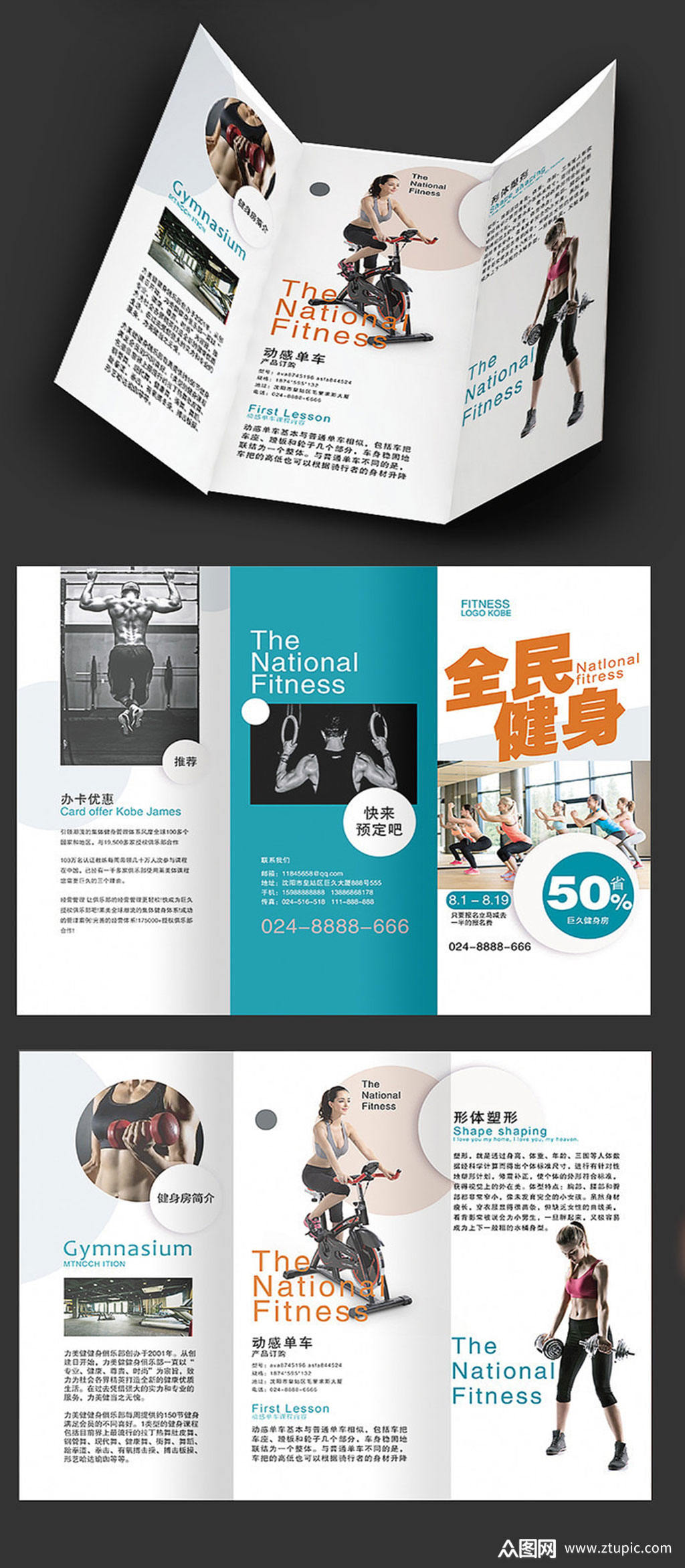 高端蓝色健身三折页素材