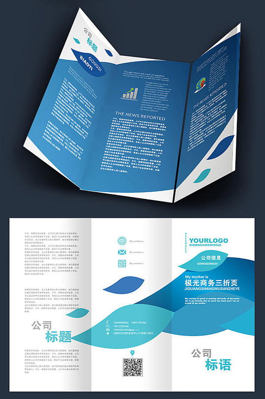 蓝色简洁三折页设计