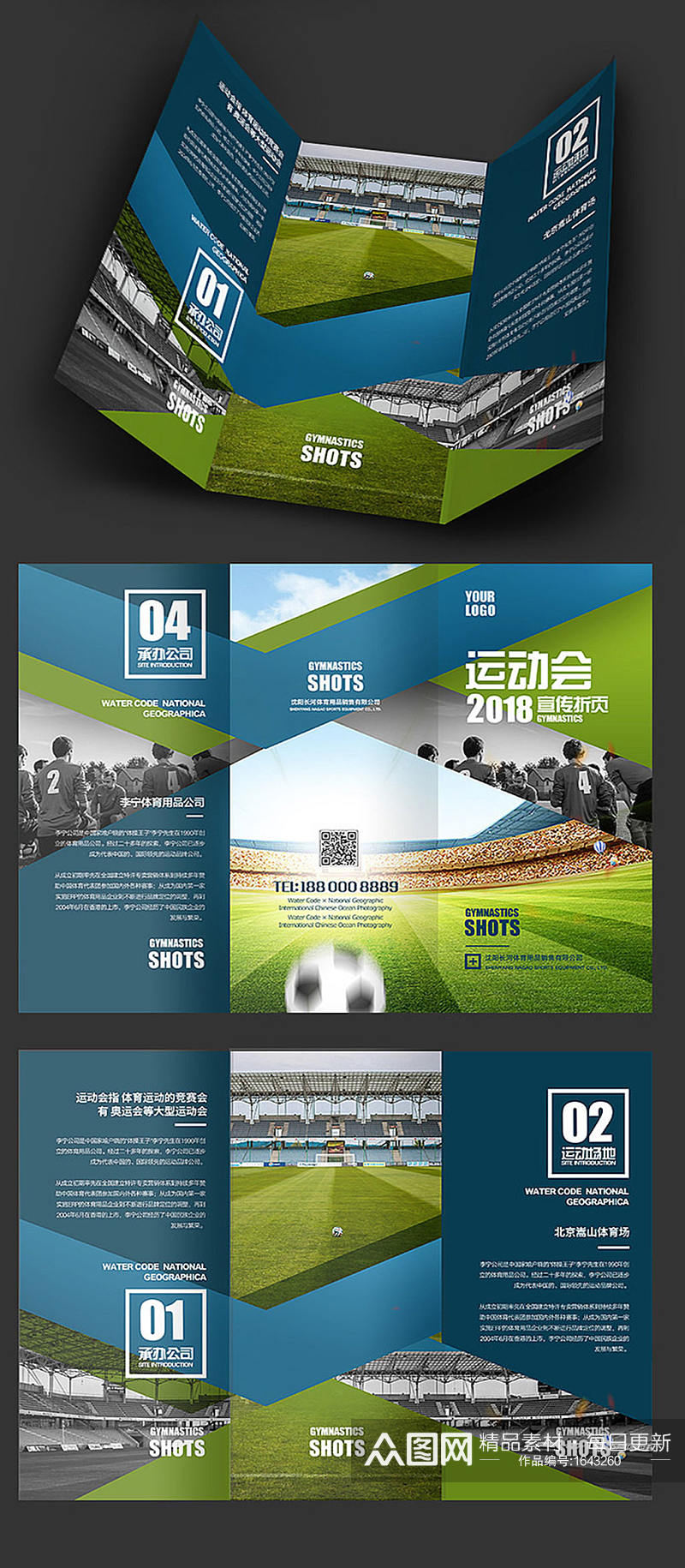 足球运动会三折页设计素材