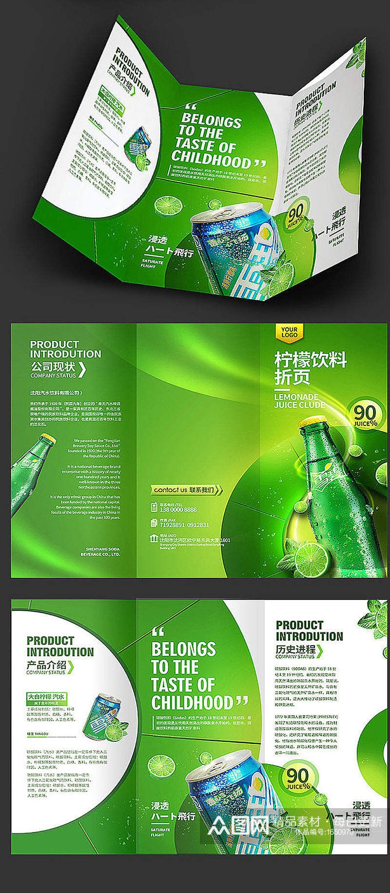 绿色饮料三折页设计素材