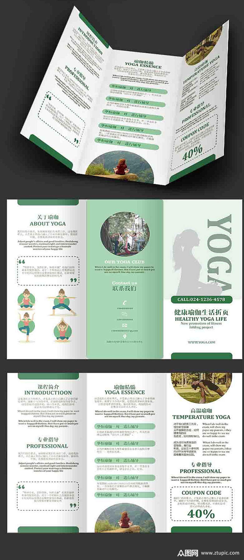 绿色瑜伽三折页设计