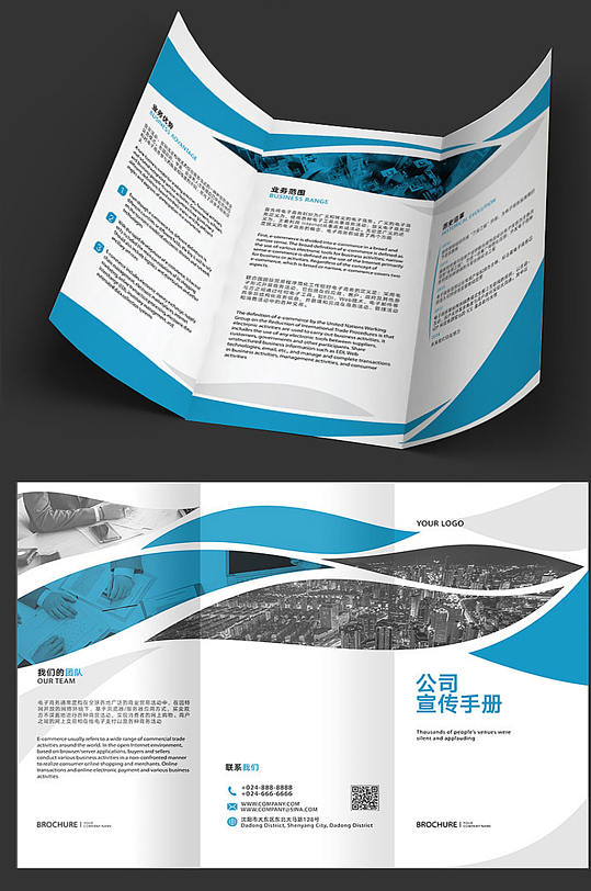弧线商务蓝色宣传三折页-众图网
