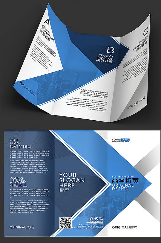 商务蓝色宣传三折页-众图网