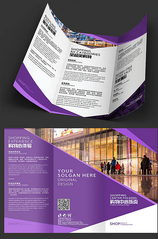 购物宣传册图片-购物宣传册设计素材-购物宣传册模板下载-众图网