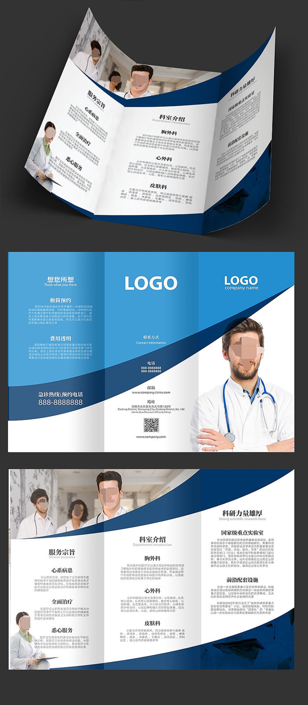 蓝色医疗科研三折页素材