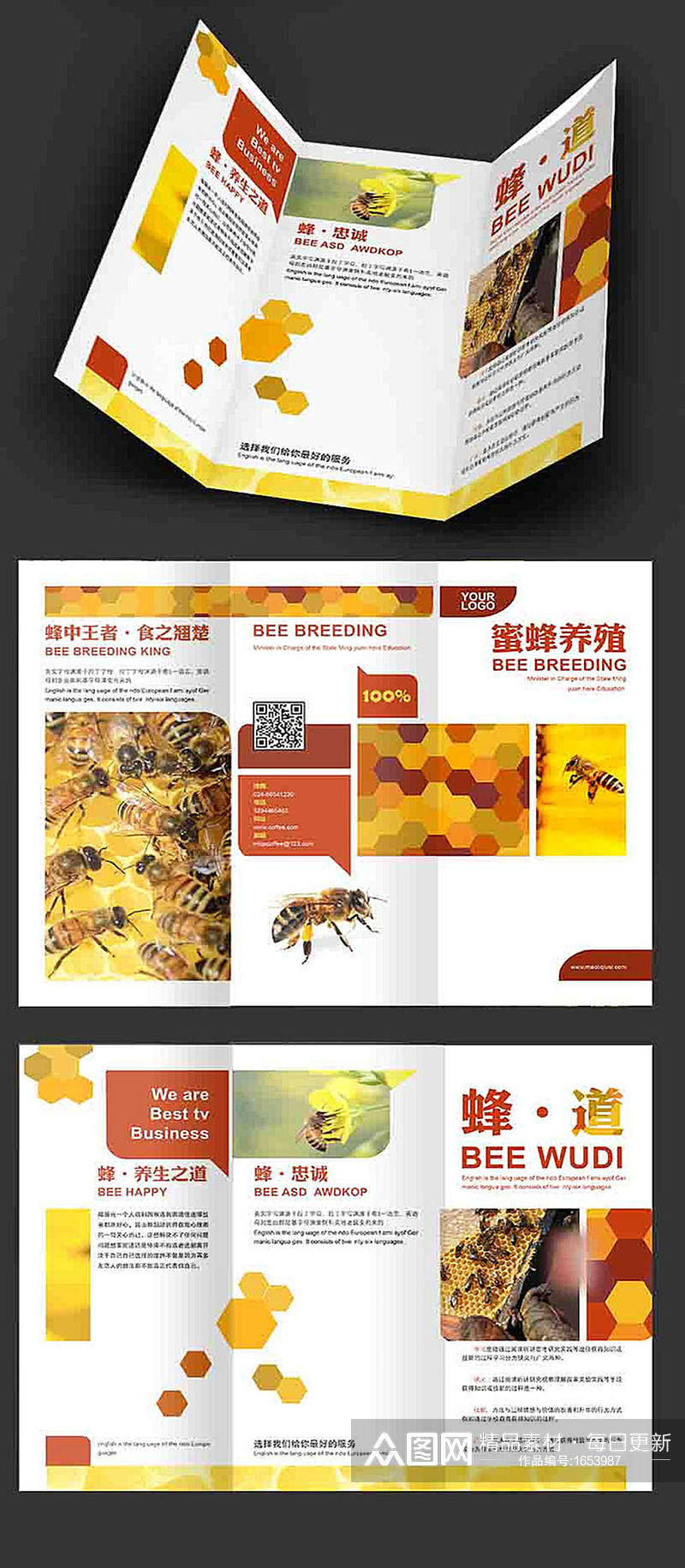 黄色蜜蜂三折页设计素材