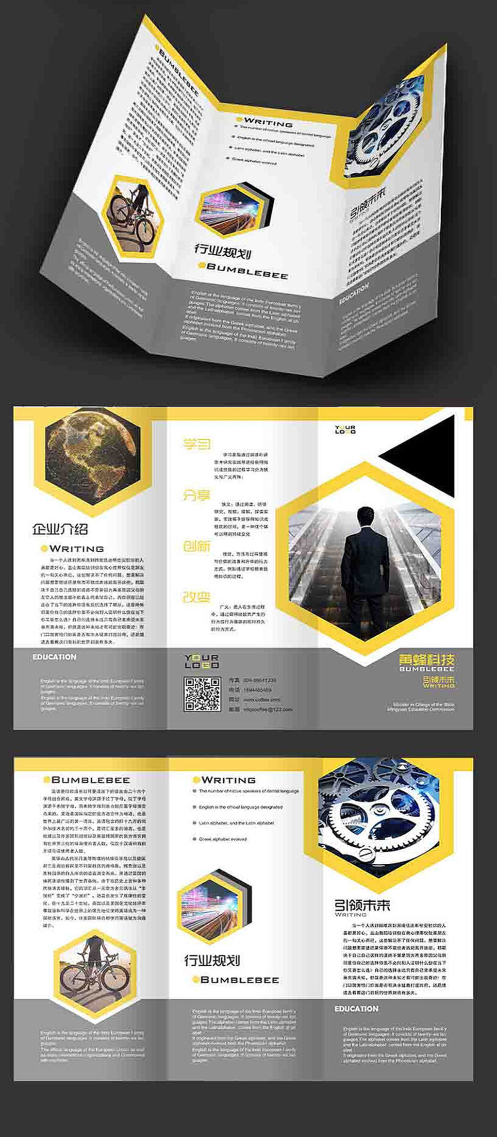几何科技三折页设计素材