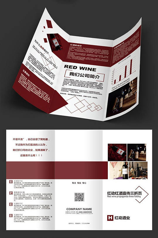 红酒奢华三折页设计