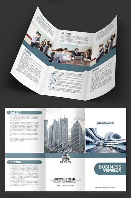 高端企业宣传三折页